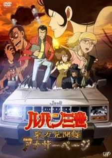 Lupin III: Touhou Kenbunroku - Another Page Lupin III: Touhou Kenbunroku - Another Page