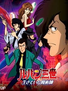 Lupin III: Ikiteita Majutsushi Lupin III: Ikiteita Majutsushi