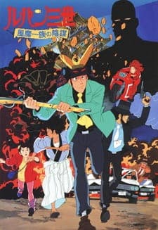 Lupin III: Fuuma Ichizoku no Inbou Lupin III: Fuuma Ichizoku no Inbou