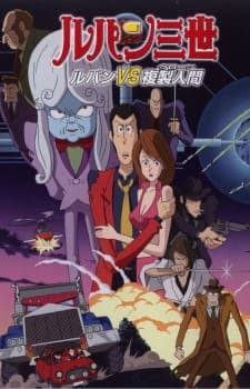 Lupin III: Lupin vs. Fukusei-ningen Lupin III: Lupin vs. Fukusei-ningen