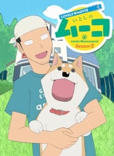 Lovely Movie: Itoshi no Muco Season 2 Lovely Movie: Itoshi no Muco Season 2