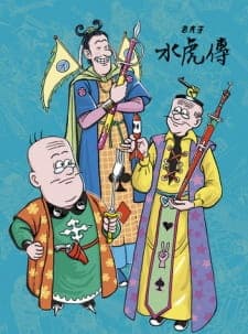 Lao Fu Zi Shui Hu Chuan Lao Fu Zi Shui Hu Chuan