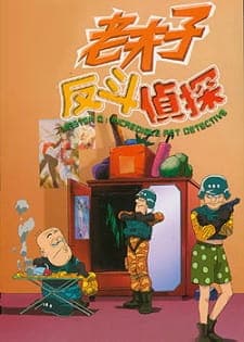 Lao Fu Zi Fan Dou Zhen Tan Lao Fu Zi Fan Dou Zhen Tan