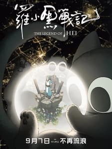 Luo Xiaohei Zhanji (Movie) Luo Xiaohei Zhanji (Movie)