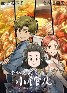 Li Linke de Xiao Guaner 2nd Season Li Linke de Xiao Guaner 2nd Season