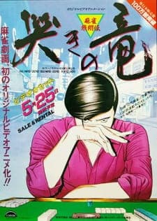 Mahjong Hishouden: Naki no Ryuu Mahjong Hishouden: Naki no Ryuu