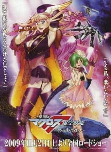 Macross F Movie 1: Itsuwari no Utahime Macross F Movie 1: Itsuwari no Utahime