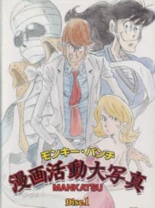 Monkey Punch: Manga Katsudou Daishashin Monkey Punch: Manga Katsudou Daishashin