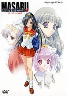 Masaru Ashita no Yukinojou 2 Masaru Ashita no Yukinojou 2