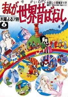 Manga Sekai Mukashibanashi Manga Sekai Mukashibanashi