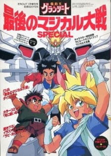 Madou King Granzort: Saigo no Magical Taisen Madou King Granzort: Saigo no Magical Taisen