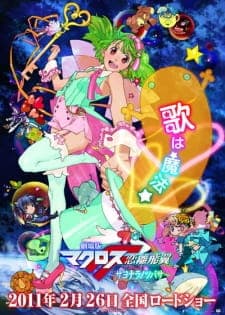 Macross F Movie 2: Sayonara no Tsubasa Macross F Movie 2: Sayonara no Tsubasa