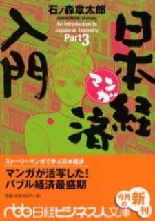 Manga Nihon Keizai Nyuumon Manga Nihon Keizai Nyuumon