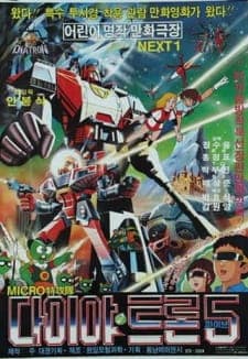 Micro Teukgongdae Diatron 5 Micro Teukgongdae Diatron 5