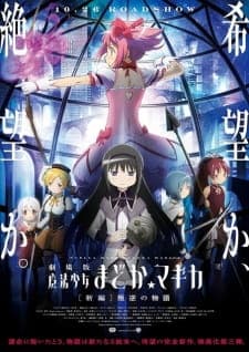 Mahou Shoujo Madoka☆Magica Movie 3: Hangyaku no Monogatari Mahou Shoujo Madoka☆Magica Movie 3: Hangyaku no Monogatari