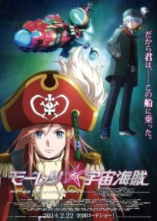 Mouretsu Pirates: Abyss of Hyperspace Mouretsu Pirates: Abyss of Hyperspace