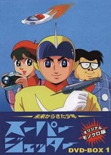 Mirai Kara Kita Shounen Super Jetter Mirai Kara Kita Shounen Super Jetter