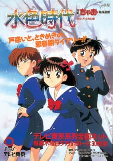 Mizuiro Jidai Mizuiro Jidai