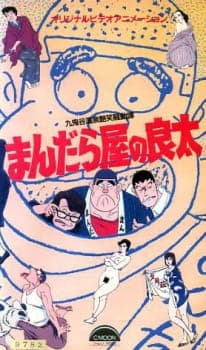 Mandalaya no Ryouta: Kukidani Onsen Enshou Soudou Tan Mandalaya no Ryouta: Kukidani Onsen Enshou Soudou Tan