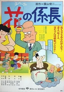 Manga Hana no Kakarichou Manga Hana no Kakarichou