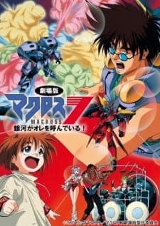 Macross 7 Movie: Ginga ga Ore wo Yondeiru! Macross 7 Movie: Ginga ga Ore wo Yondeiru!