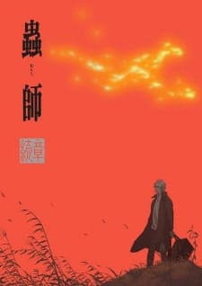Mushishi Zoku Shou: Odoro no Michi Mushishi Zoku Shou: Odoro no Michi