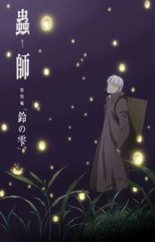 Mushishi Zoku Shou: Suzu no Shizuku Mushishi Zoku Shou: Suzu no Shizuku