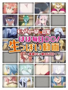 Monster Musume no Iru Nichijou: Hobo Mainichi ◯◯! Namappoi Douga Monster Musume no Iru Nichijou: Hobo Mainichi ◯◯! Namappoi Douga