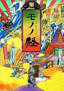 Mononoke Mononoke