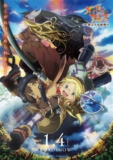 Made in Abyss Movie 1: Tabidachi no Yoake Made in Abyss Movie 1: Tabidachi no Yoake