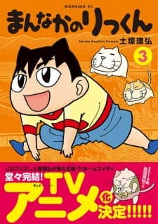 Mannaka no Rikkun@Kin Tele Mannaka no Rikkun@Kin Tele