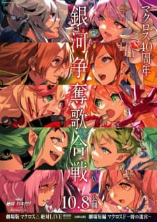 Macross Δ Movie 2: Zettai Live!!! Macross Δ Movie 2: Zettai Live!!!