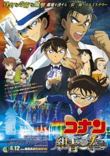 Meitantei Conan Movie 23: Konjou no Fist Meitantei Conan Movie 23: Konjou no Fist
