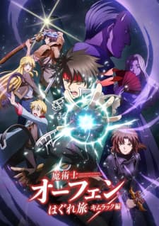 Majutsushi Orphen Hagure Tabi: Kimluck-hen Majutsushi Orphen Hagure Tabi: Kimluck-hen