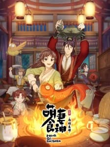 Meng Qi Shi Shen: Zaijie Liangyuan Meng Qi Shi Shen: Zaijie Liangyuan