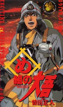 Megumi no Daigo: Kajiba no Baka Yarou Megumi no Daigo: Kajiba no Baka Yarou