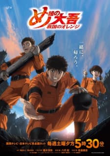 Megumi no Daigo: Kyuukoku no Orange Megumi no Daigo: Kyuukoku no Orange