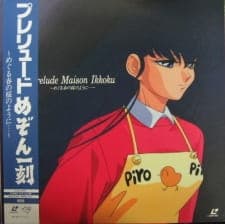 Maison Ikkoku: Prelude - Meguru Haru no Sakura no You ni... Maison Ikkoku: Prelude - Meguru Haru no Sakura no You ni...