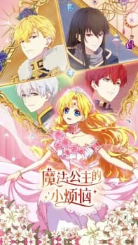 Mofa Gongzhu de Xiao Fannao Mofa Gongzhu de Xiao Fannao