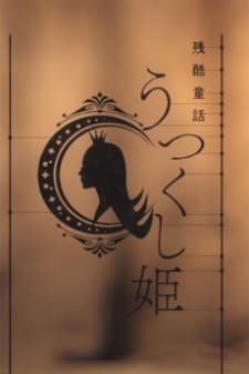 Monogatari Series: Off & Monster Season - Zankoku Douwa: Utsukushi-hime Monogatari Series: Off & Monster Season - Zankoku Douwa: Utsukushi-hime