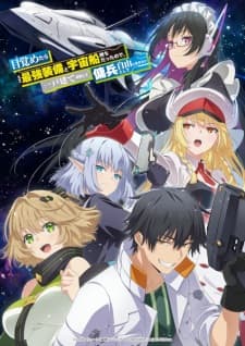 Mezametara Saikyou Soubi to Uchuusenmochi Datta node, Ikkodate Mezashite Youhei toshite Jiyuu ni Ikitai Mezametara Saikyou Soubi to Uchuusenmochi Datta node, Ikkodate Mezashite Youhei toshite Jiyuu ni Ikitai