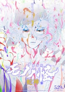Mononoke Movie 3: Hebigami Mononoke Movie 3: Hebigami