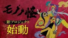 Mononoke (Shin Project) Mononoke (Shin Project)