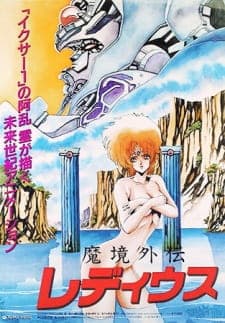 Makyou Gaiden Le Deus Makyou Gaiden Le Deus
