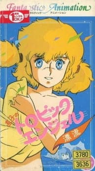 Naoko no Tropic Angel: Hyouryuu Naoko no Tropic Angel: Hyouryuu