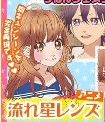 Nagareboshi Lens Nagareboshi Lens
