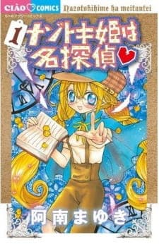 Nazotoki-hime wa Meitantei♥ Nazotoki-hime wa Meitantei♥
