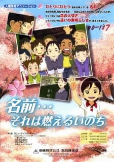 Namae... Sore wa Moeru Inochi Namae... Sore wa Moeru Inochi