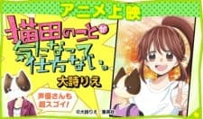 Nekota no Koto ga Kininatte Shikatanai. Nekota no Koto ga Kininatte Shikatanai.