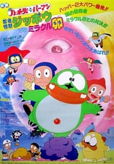 Ninja Hattori-kun Plus Perman: Ninja Kaijuu Jippou tai Miracle Tamago Ninja Hattori-kun Plus Perman: Ninja Kaijuu Jippou tai Miracle Tamago